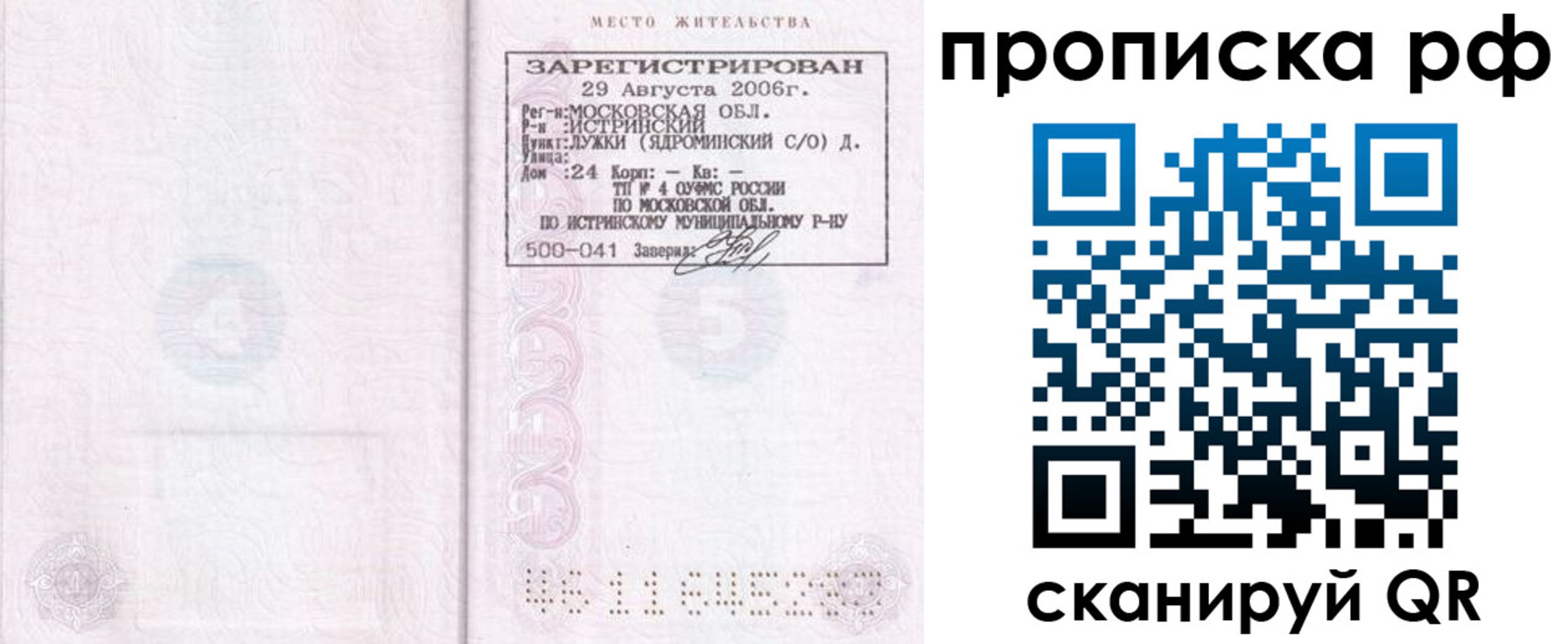 прописка в Юрьев-Польском